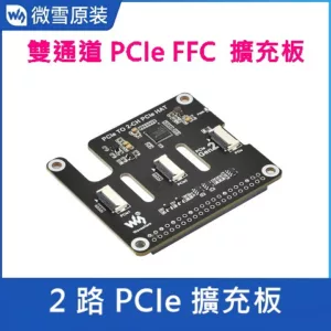 pcie to 2 ch pcie hat frame