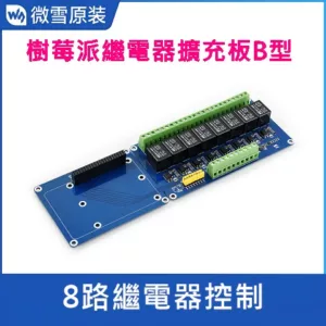 rpi relay board b ws frame