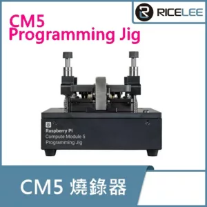 Raspberry Pi Compute Module 5 Programming Jig 程式燒錄治具 | CM5 燒錄器 11 cm5 programming jig frame rl