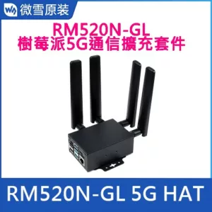 RM520N-GL 樹莓派 5G 通訊擴充套件 | 四天線 LTE-A 全球通 GNSS 定位支援 3GPP 16 相容 4G / 3G【附外殼】 11 RM520N GL 5G HAT with case ws frame